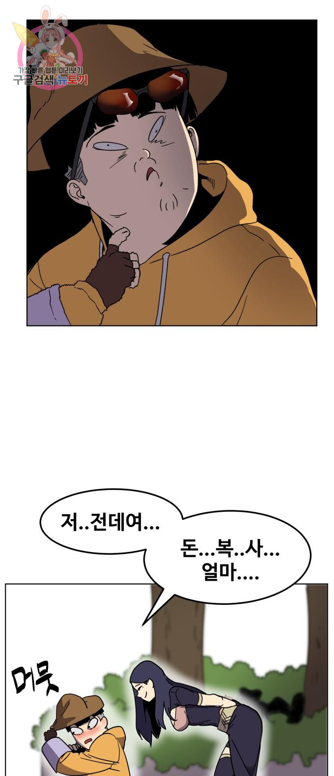 0004 - 최종보스 공대장 4화 34