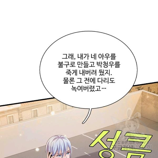 0040 - 현세로 귀환한 최강 신선 40화 74