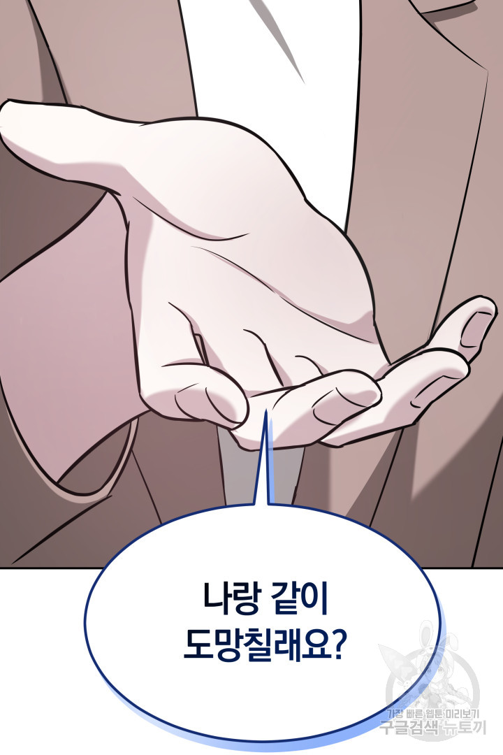 0020 - 저도 결혼은 처음이라서요 20화 75