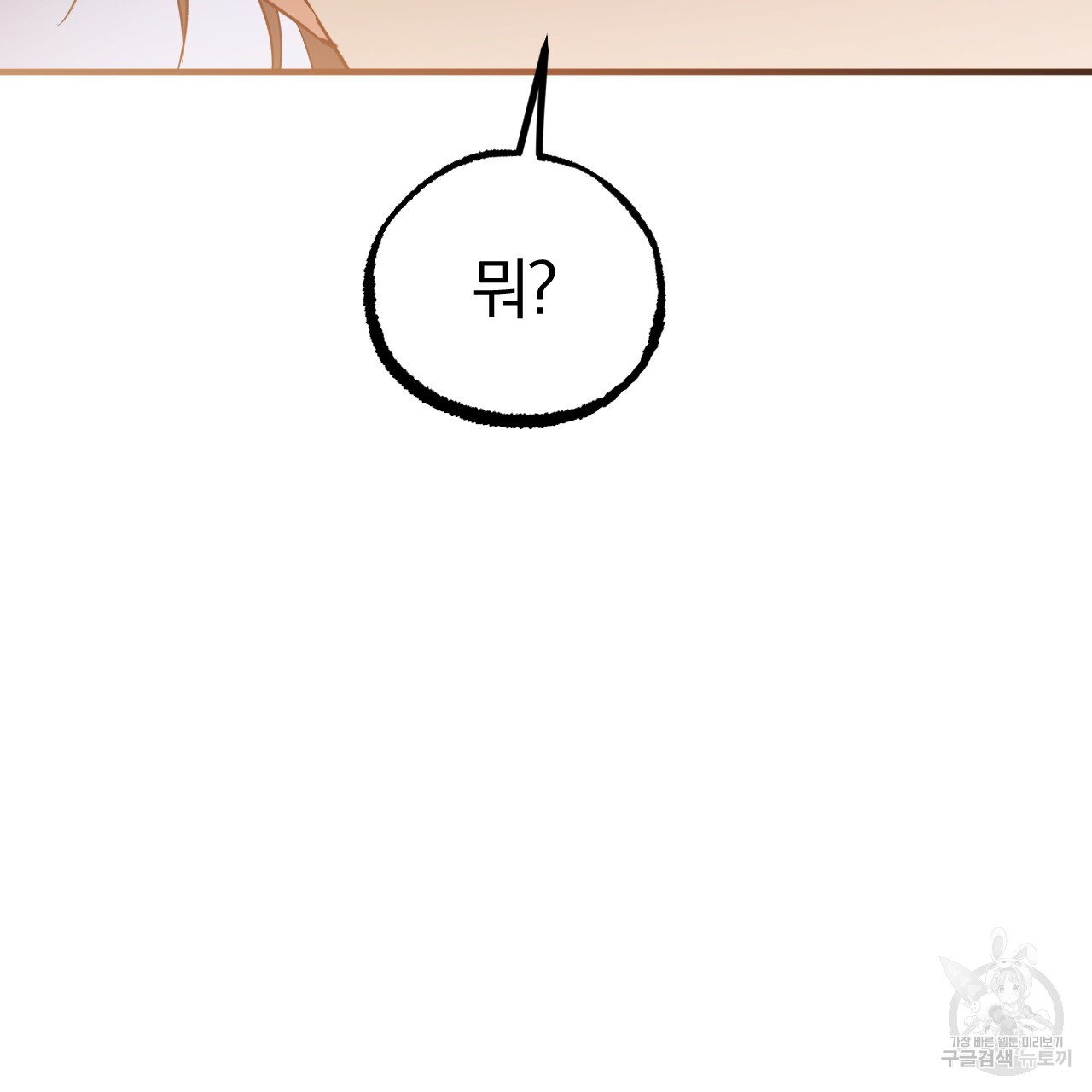 0062 - 하비비의 토끼들 62화 142