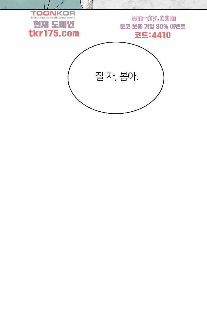 0002 - 스테이 위드 미(개정판) 2화 76