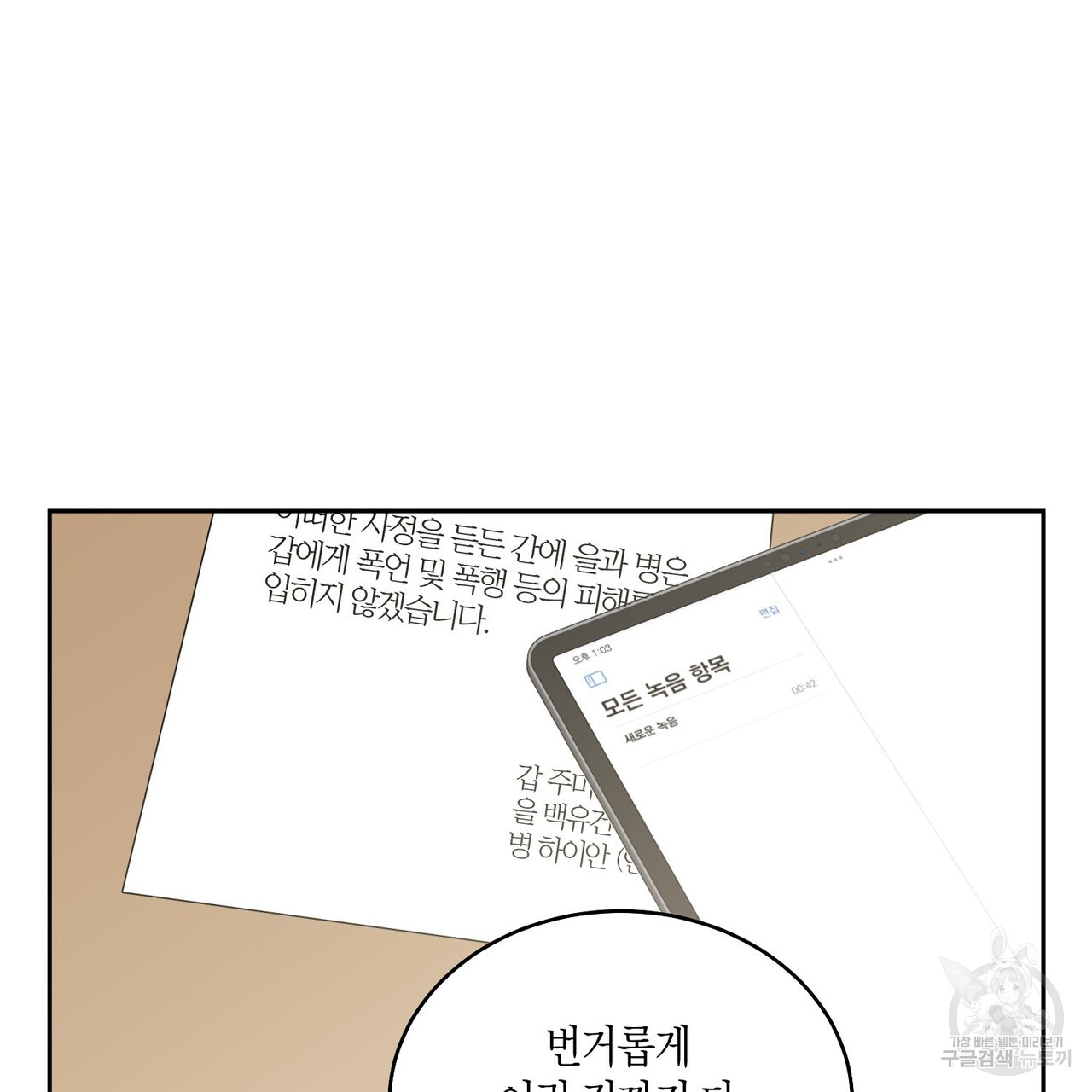 0041 - 메리 마블링 41화 29