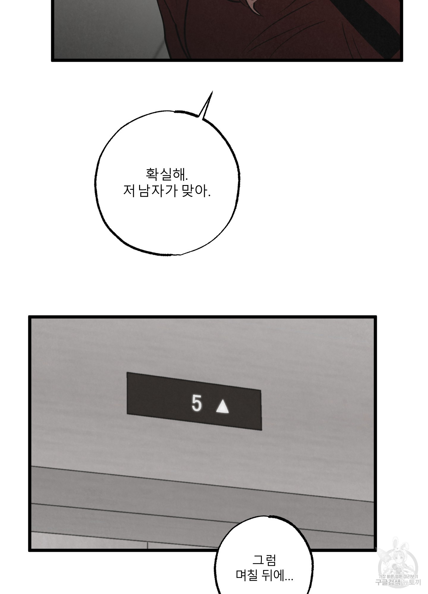 골든 페어(Golden Pair) 5화 14