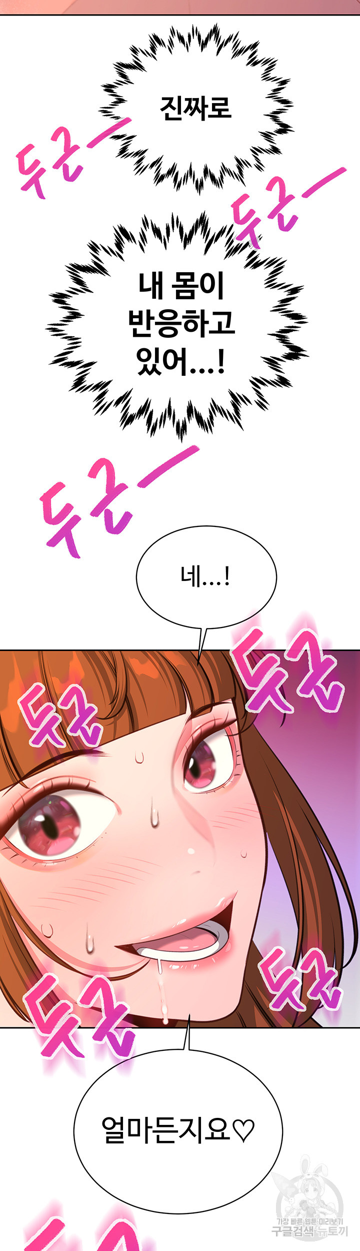 0053 - 재벌3세의 비밀사정 53화 53