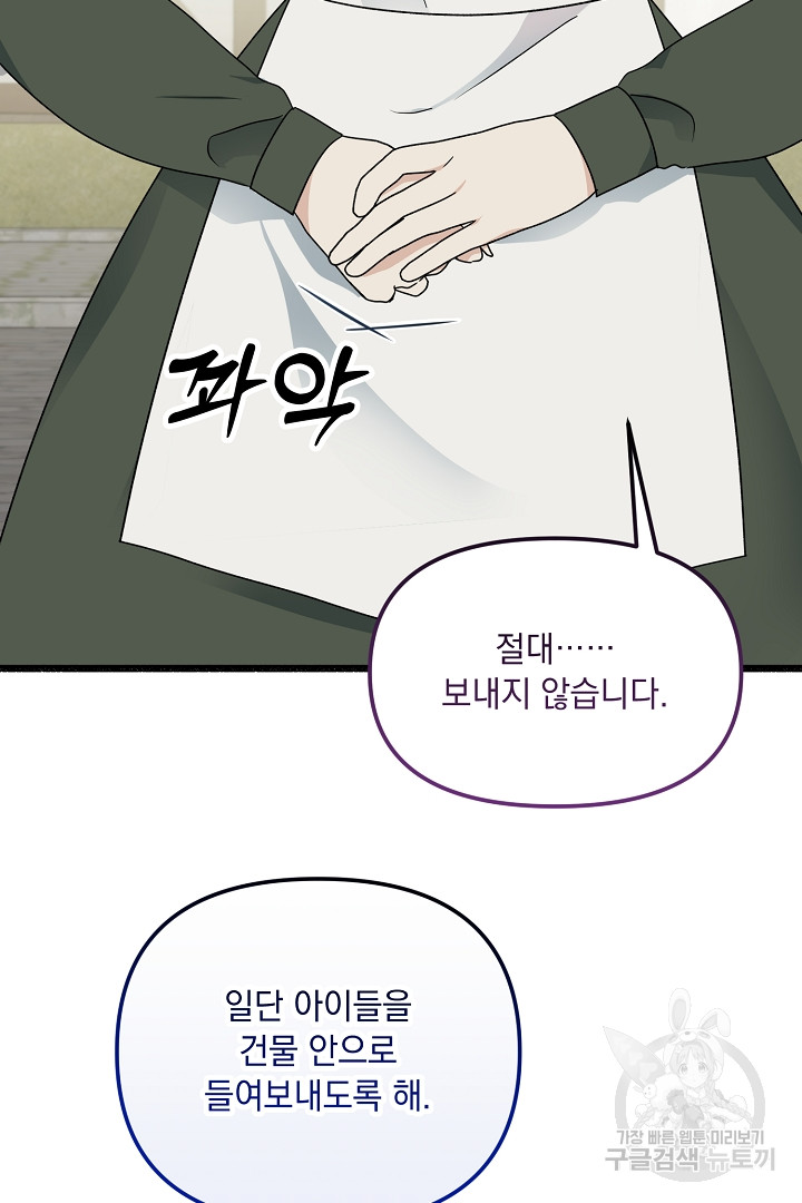 0023 - 죽었던 남편이 계략남으로 돌아왔다 23화 82