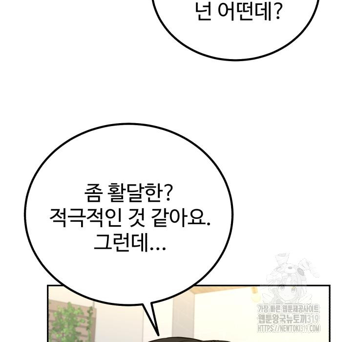 0064 - 전생했더니 신입사원 64화 24