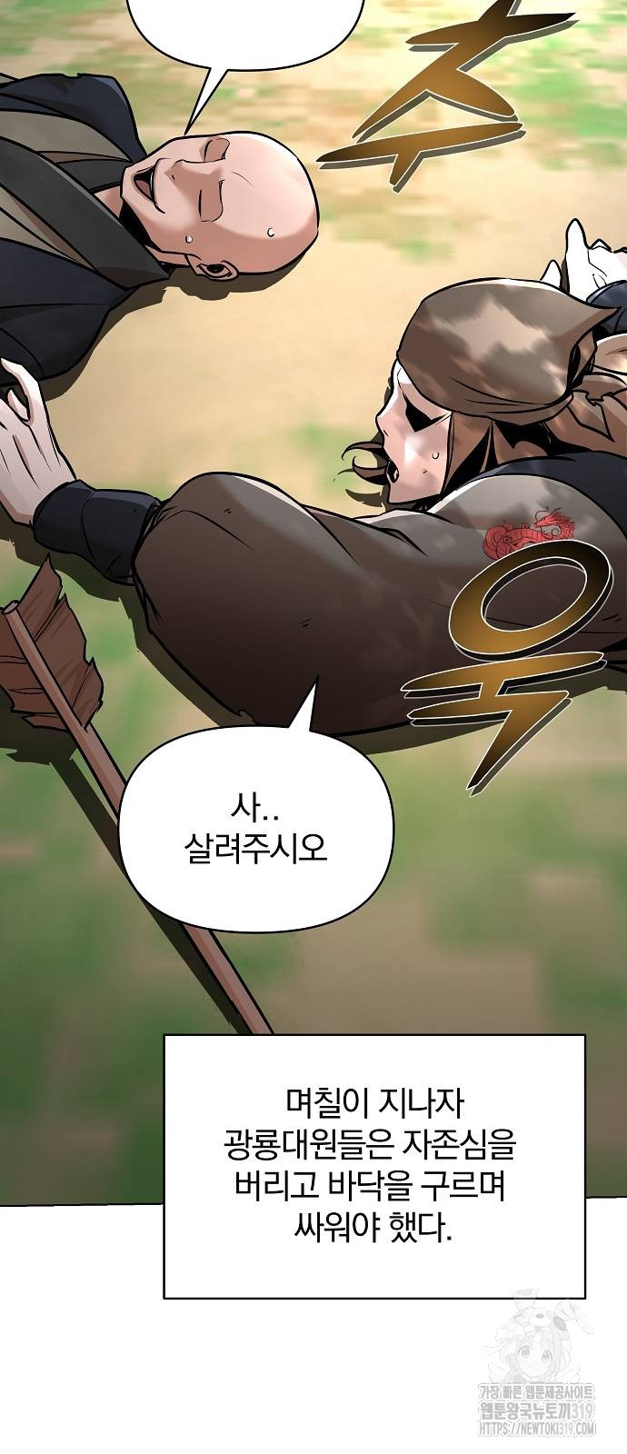 0023 - 수상한 소공자는 천하십대고수 23화 79