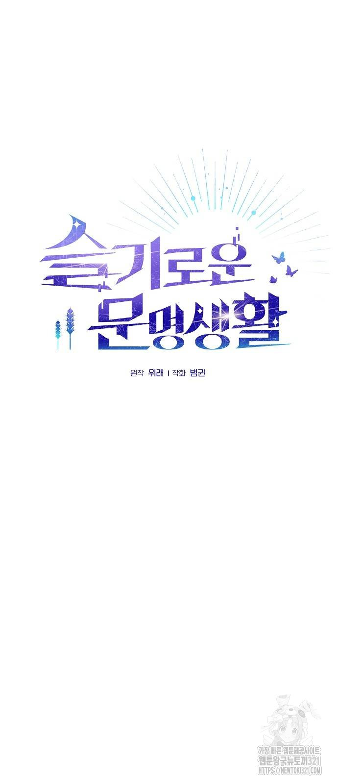 0026 - 슬기로운 문명생활 26화 5