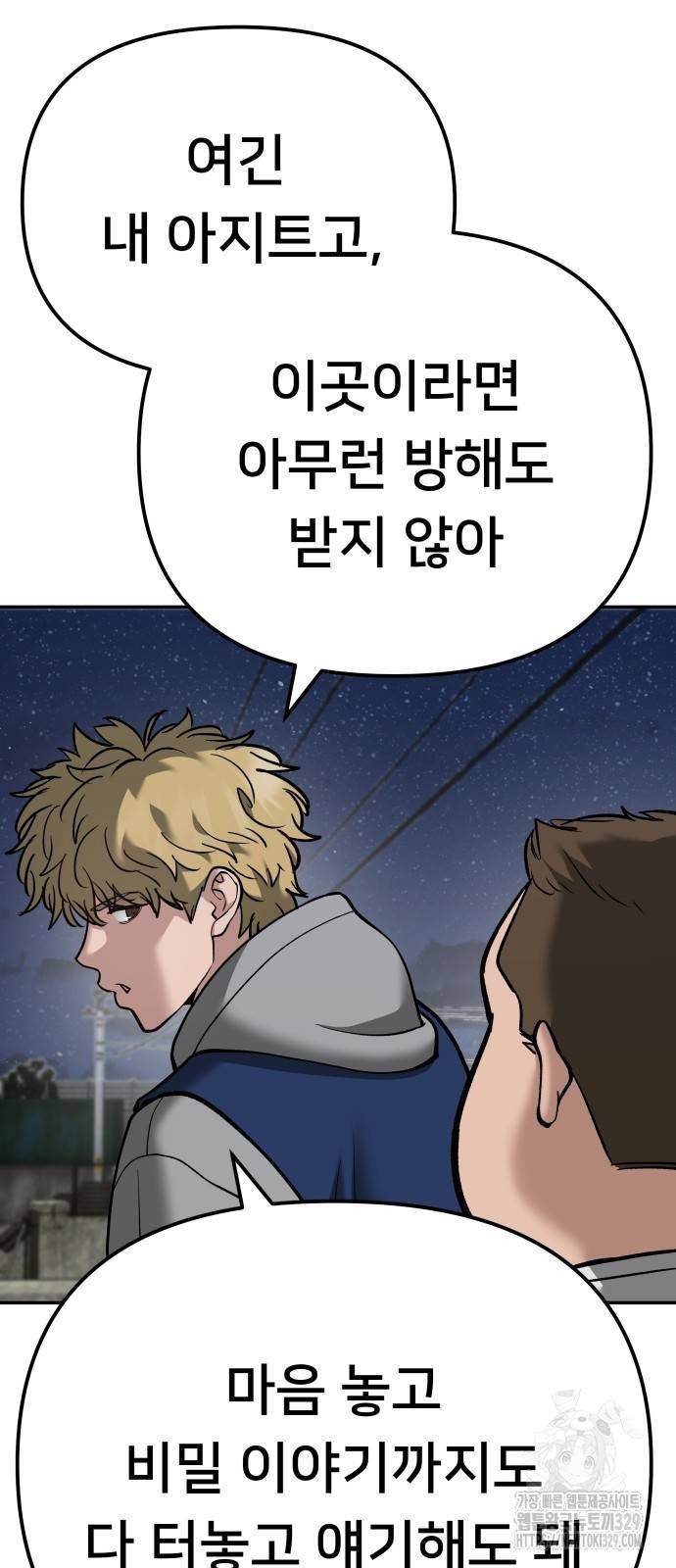 0092 - 일진담당일진 92화 57