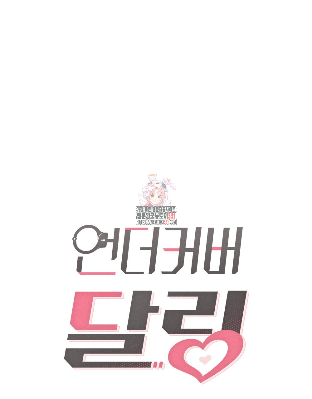 0010 - 언더커버 달링 10화 1