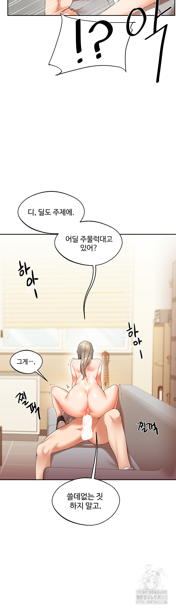 관계역전 5화 53