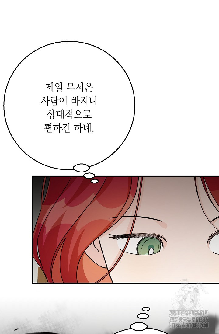 0073 - 상단주 남편 채용의 건 73화 14