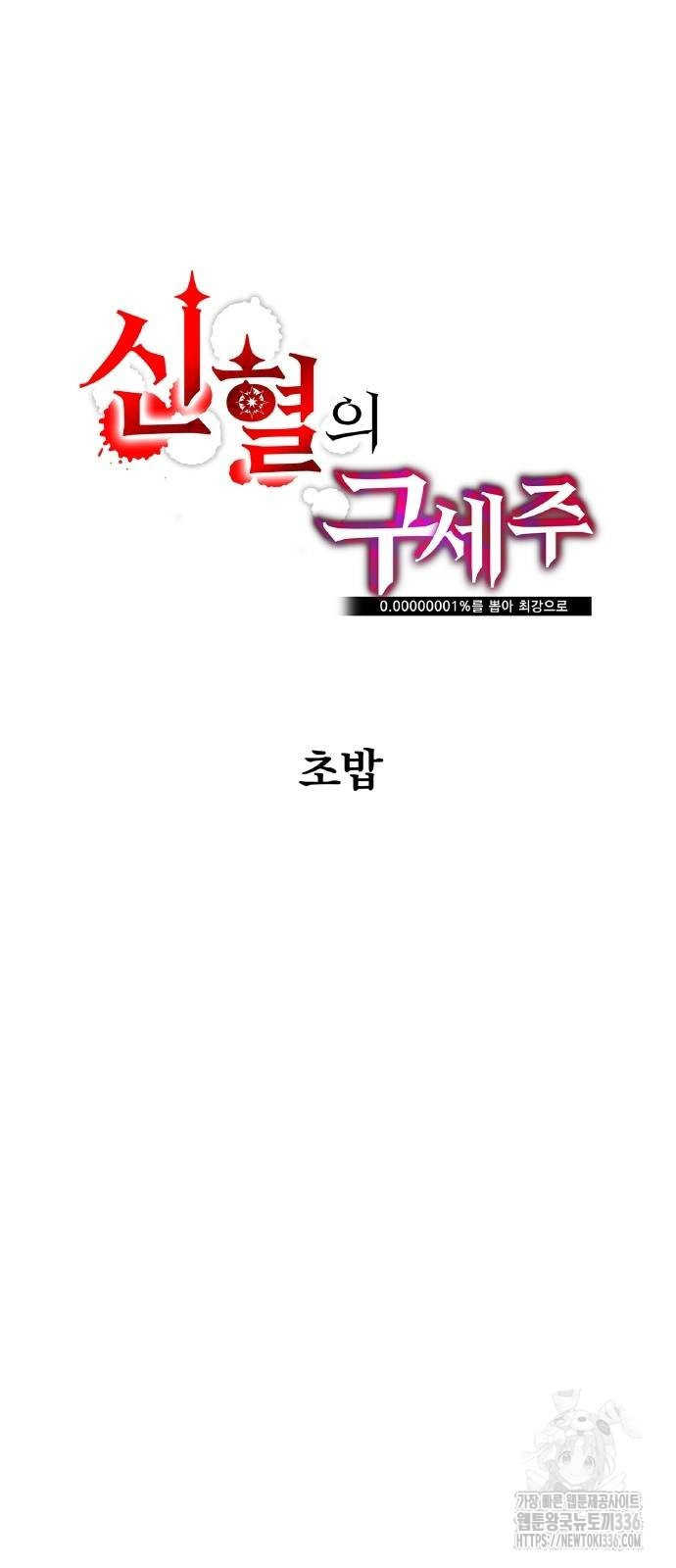 0019 - 신혈의 구세주 19화 11