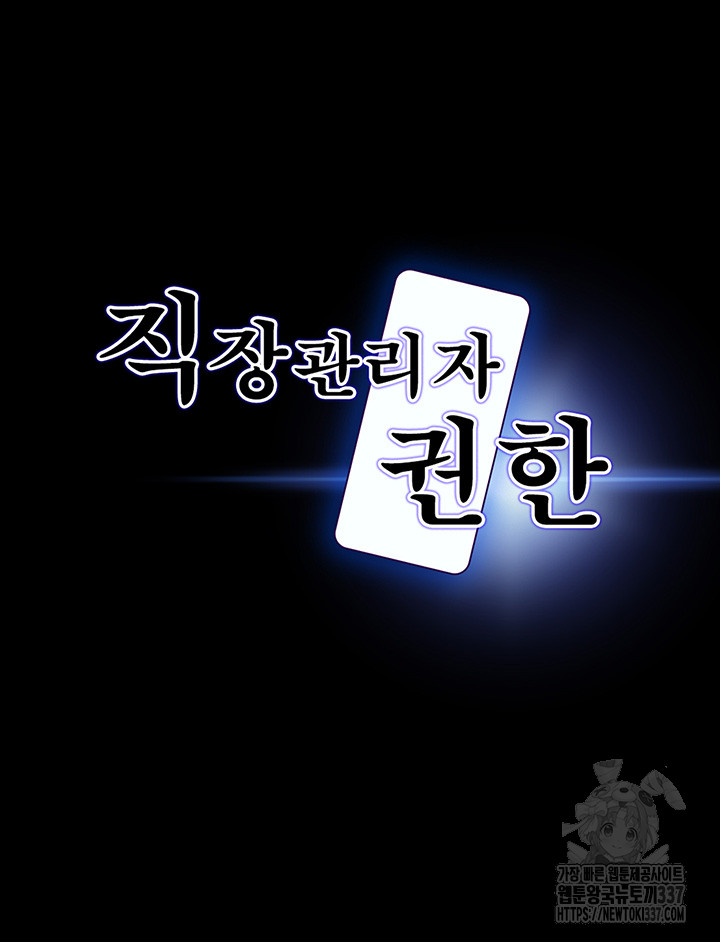 0115 - 직장관리자 권한 115화 3
