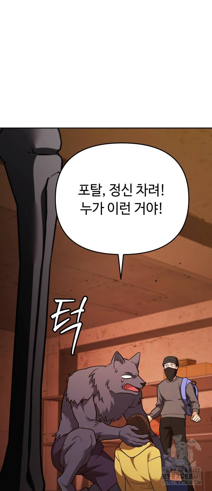 0005 - 내 분신이 거물이 되어간다 5화 89