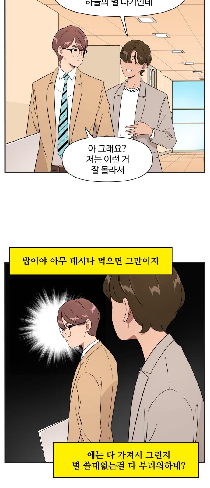 <시즌3> 28화_최우수 엑스트라 8