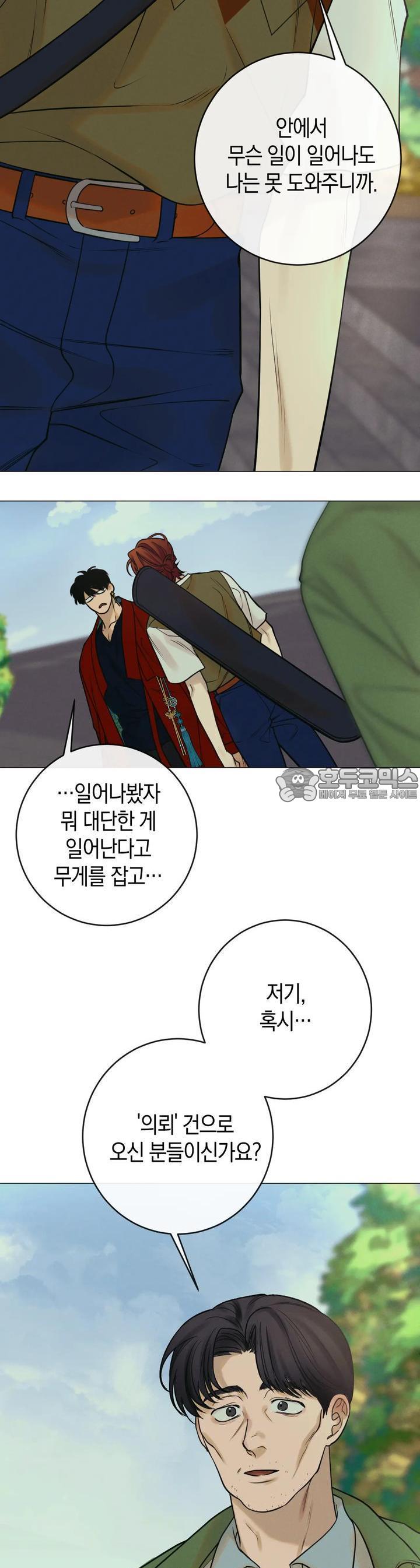 9화  어떤 의뢰(2) 25