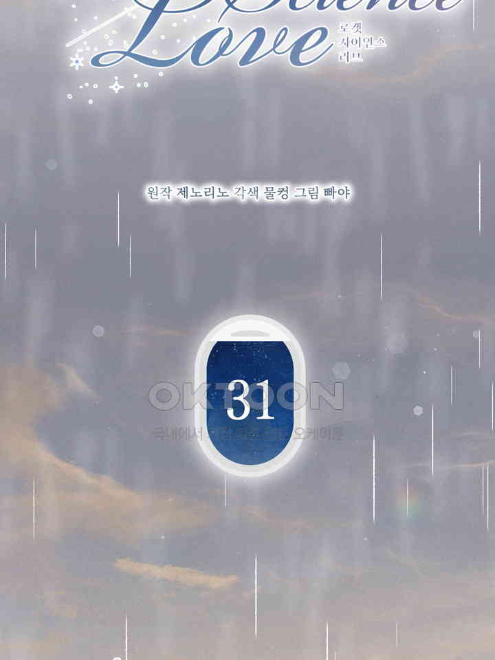 31화 17