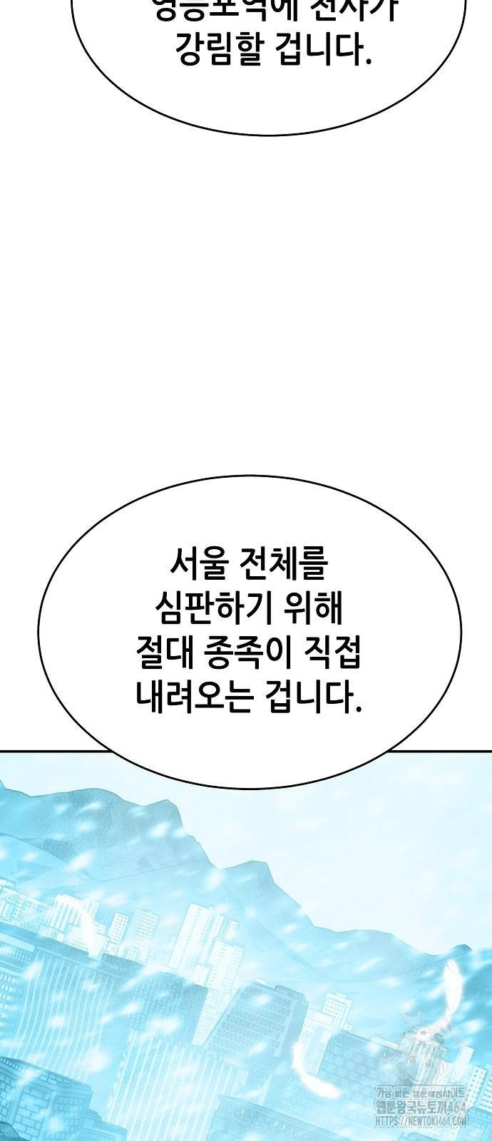 0156 - 나 혼자 네크로맨서 155화 61