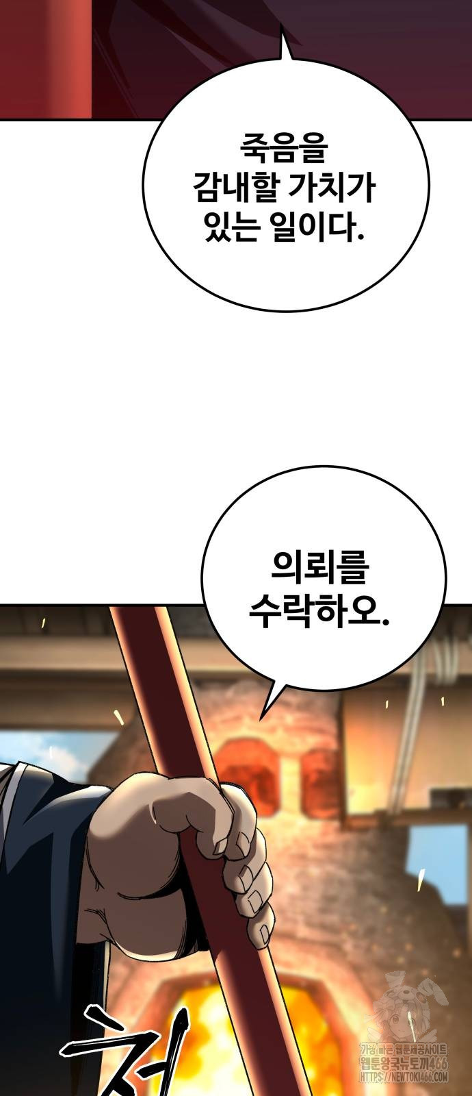 0070 - 할배무사와 지존 손녀 70화 58