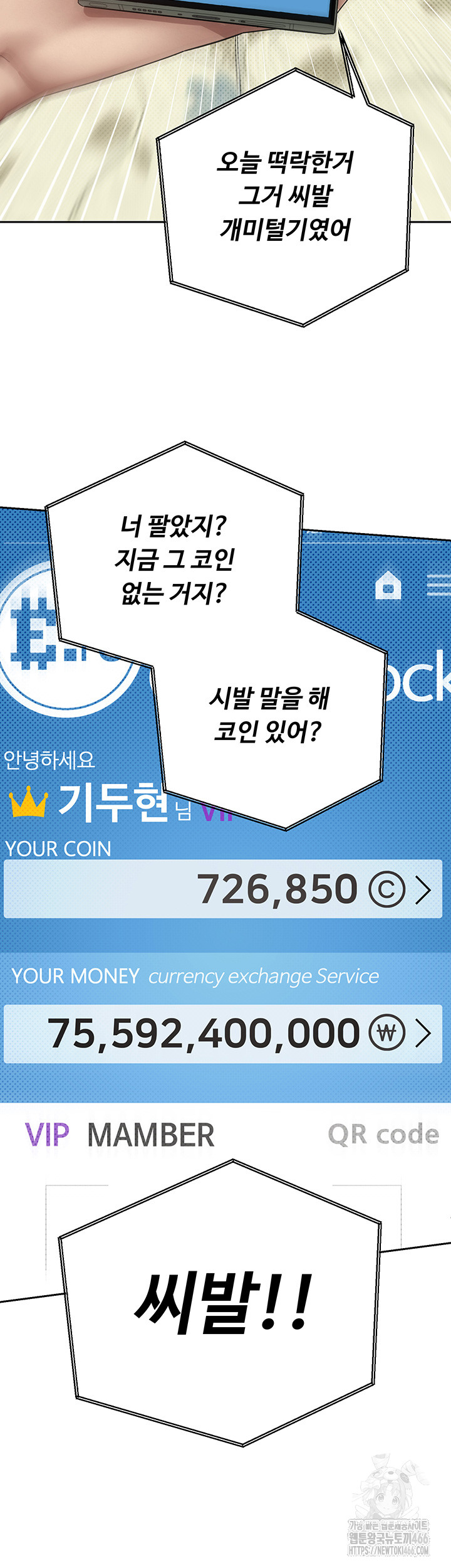 코인으로 떡상! 1화 64