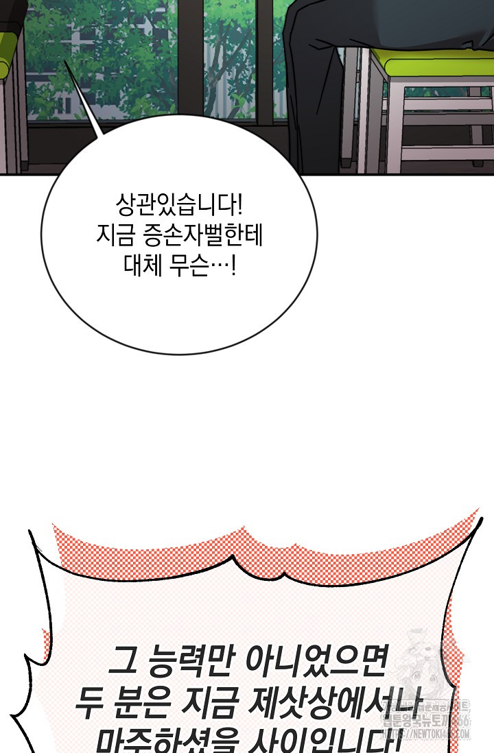 0038 - 타나토스 38화 37