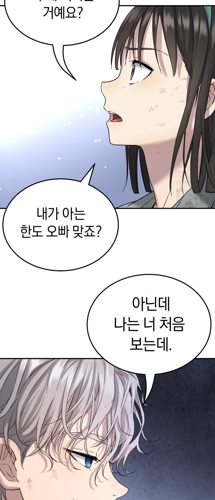 53화 - 돼지가 구멍에 빠진 날(11-끝) 58