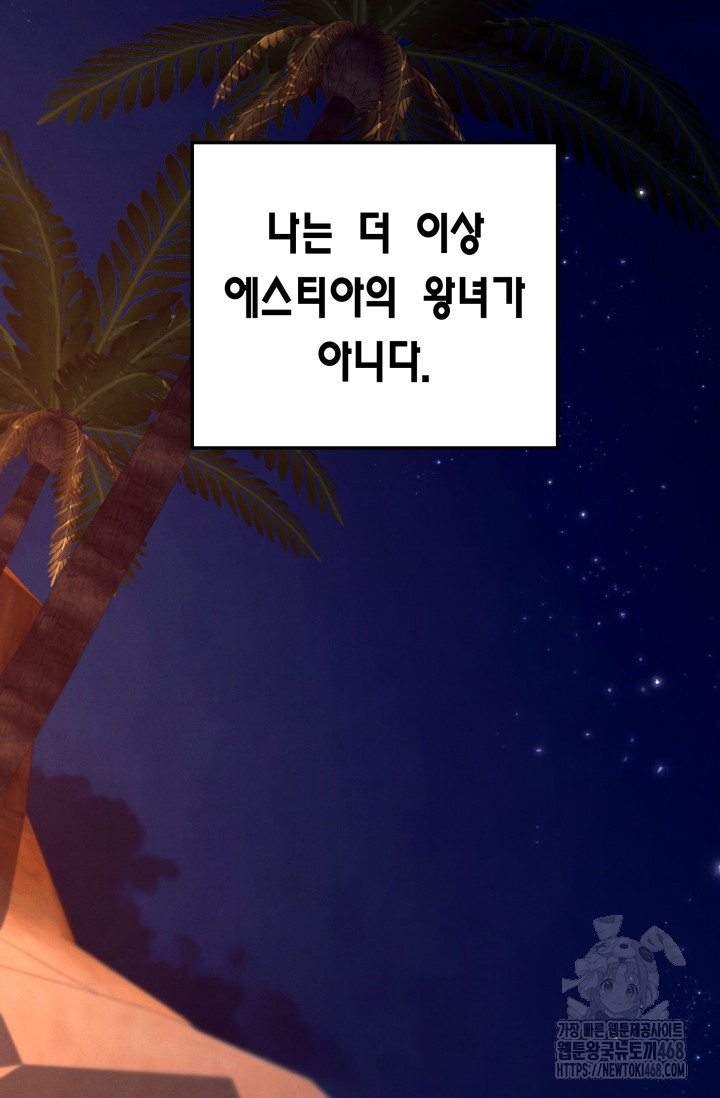 약탈혼 56화 24