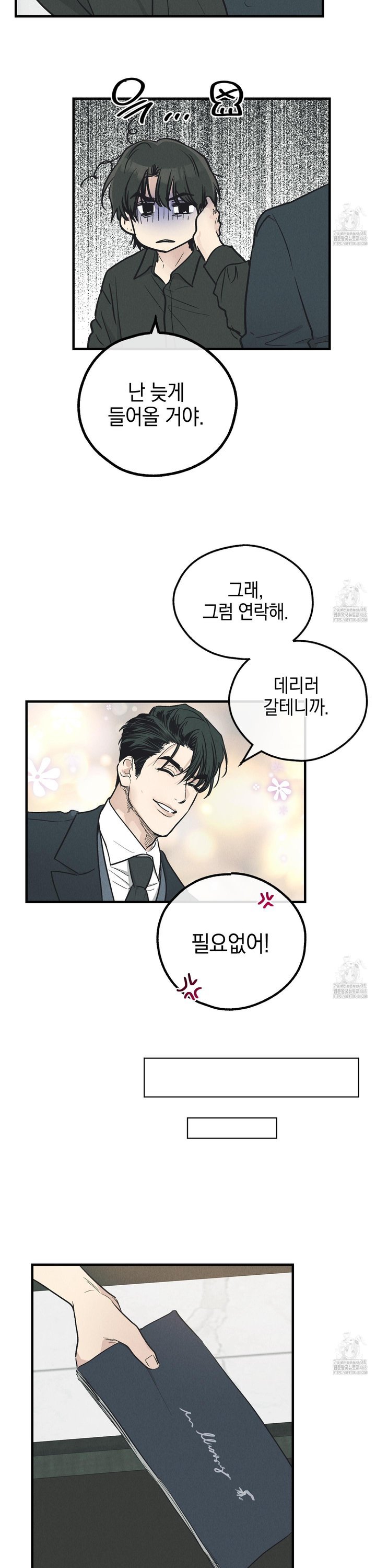 외전 3화 15