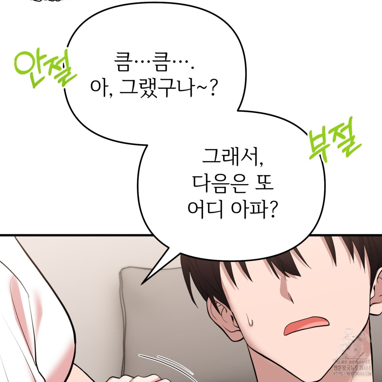 터치하면 섭니다! 6화 79