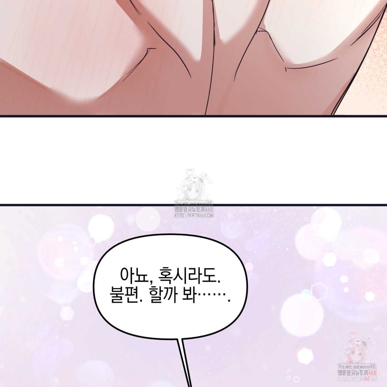 전략적 메이팅 파트너 1화 42