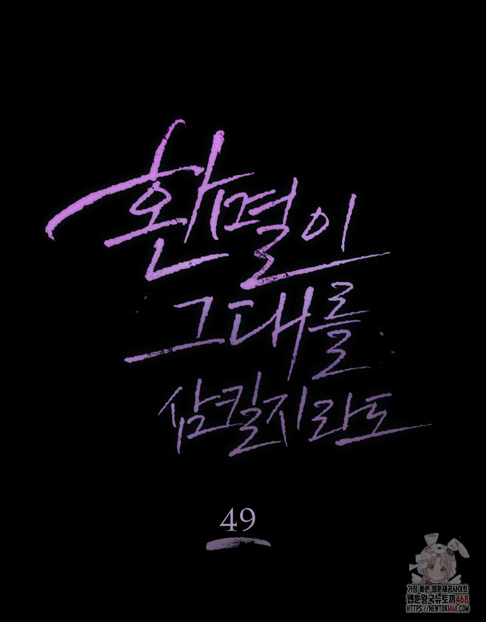 49화 3
