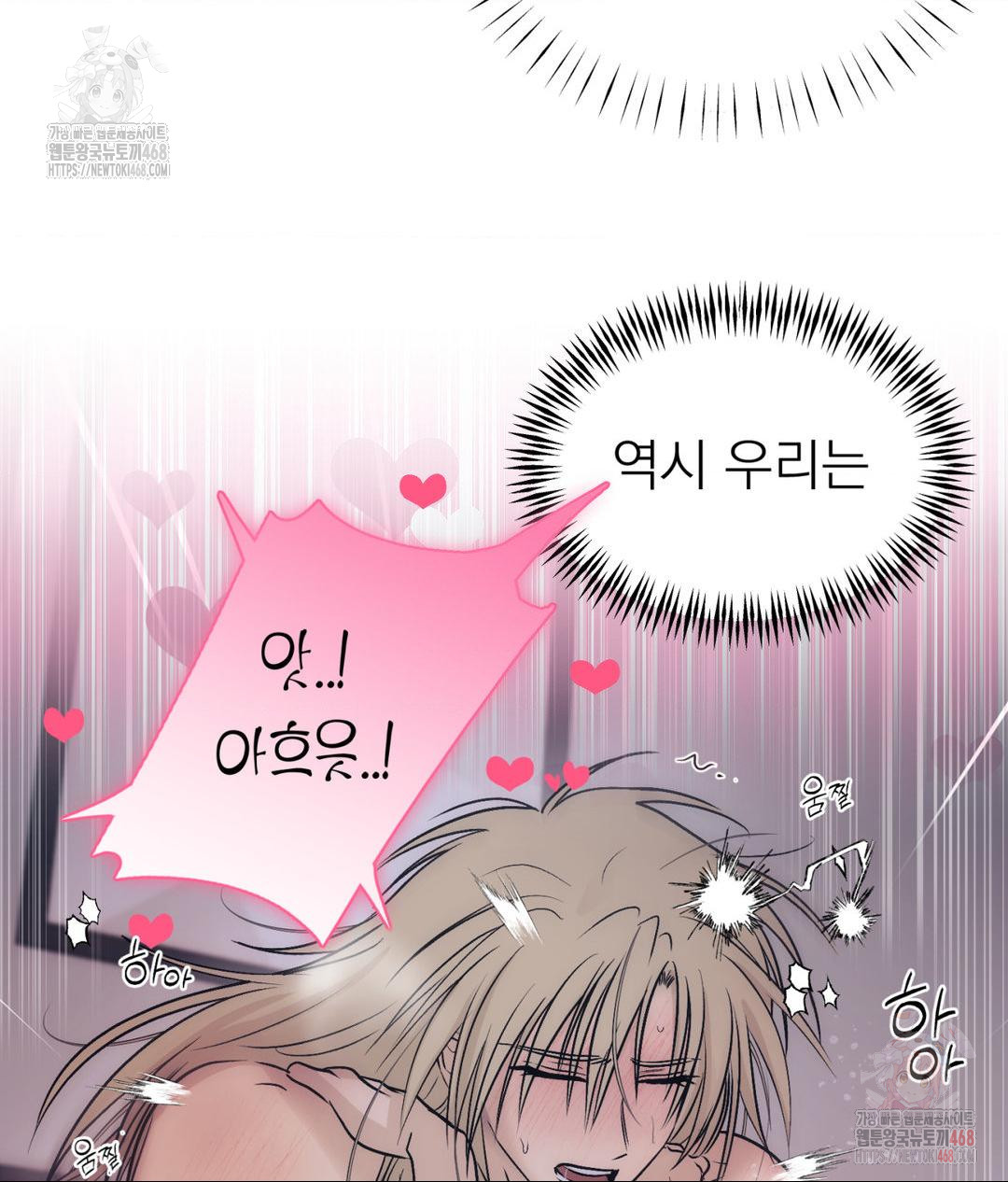 오로지 너한테만 30화 63
