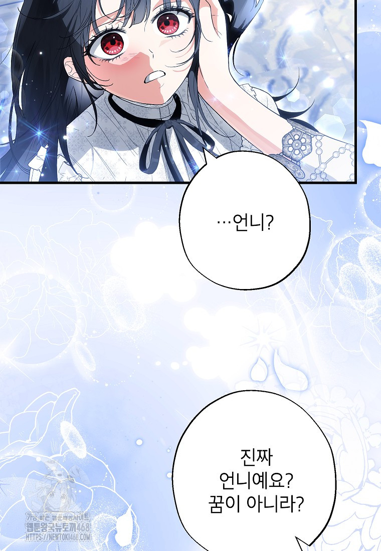 여주인공이 나를 새언니로 점찍었다 82화 47