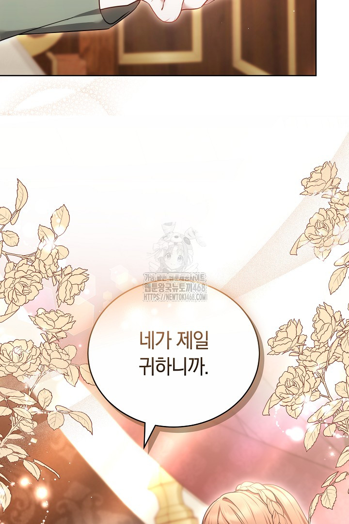 황후님의 바늘 8화 109