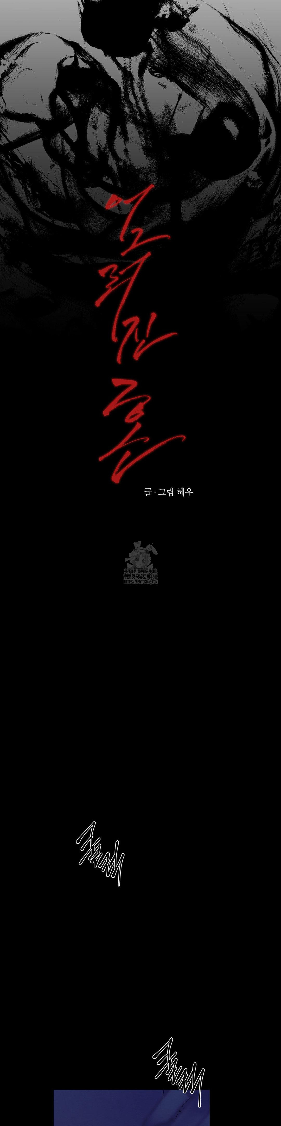어그러진 혼 39화 12