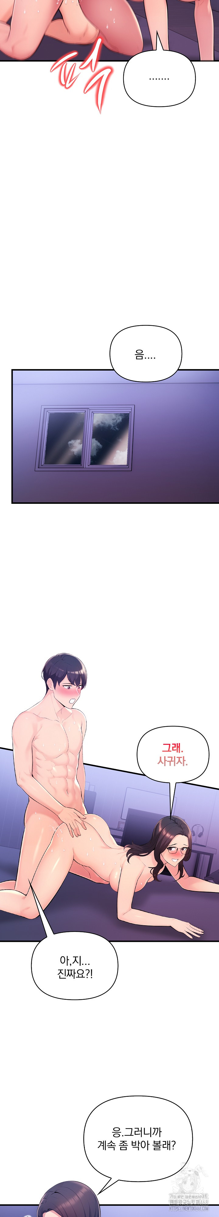 하숙집 존슨과 미시 사장님 22화 20