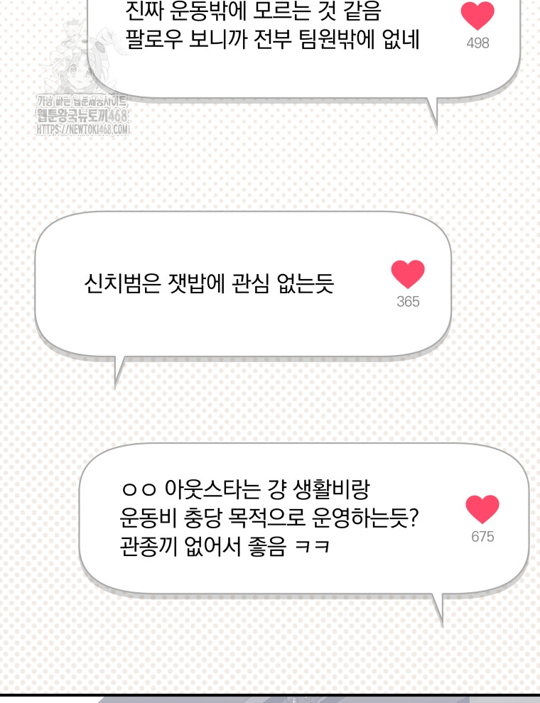 옥타곤의 빌런 38화 82