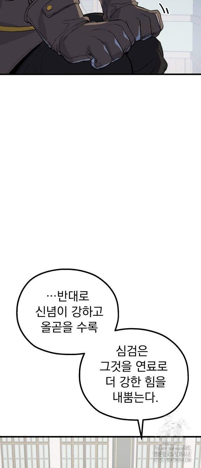 심검의 용사 10화 16