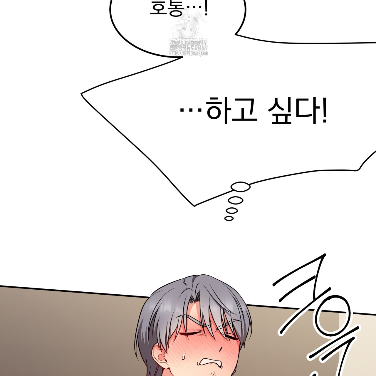 나랑 음란할래? 19화 71