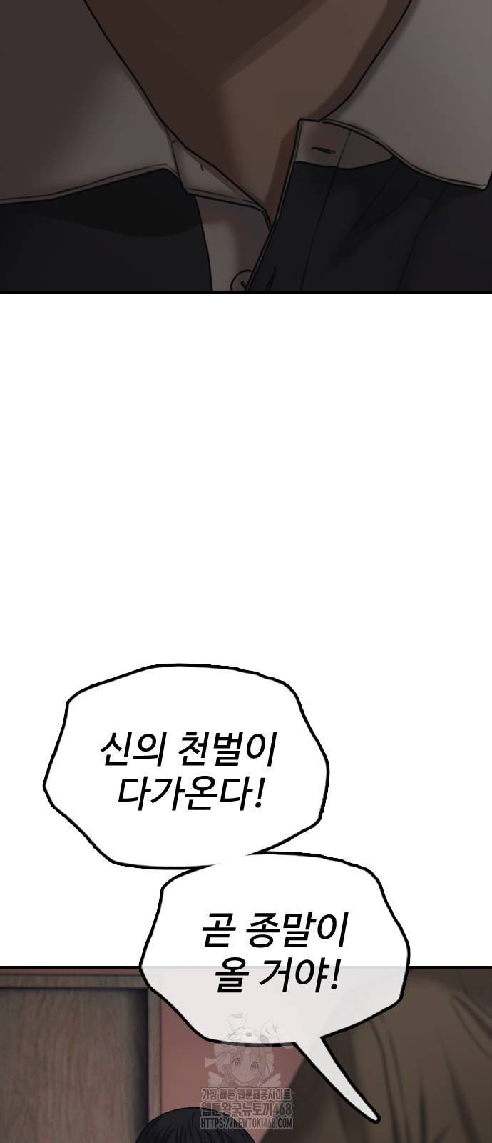 종말이 찾아왔다 21화 52
