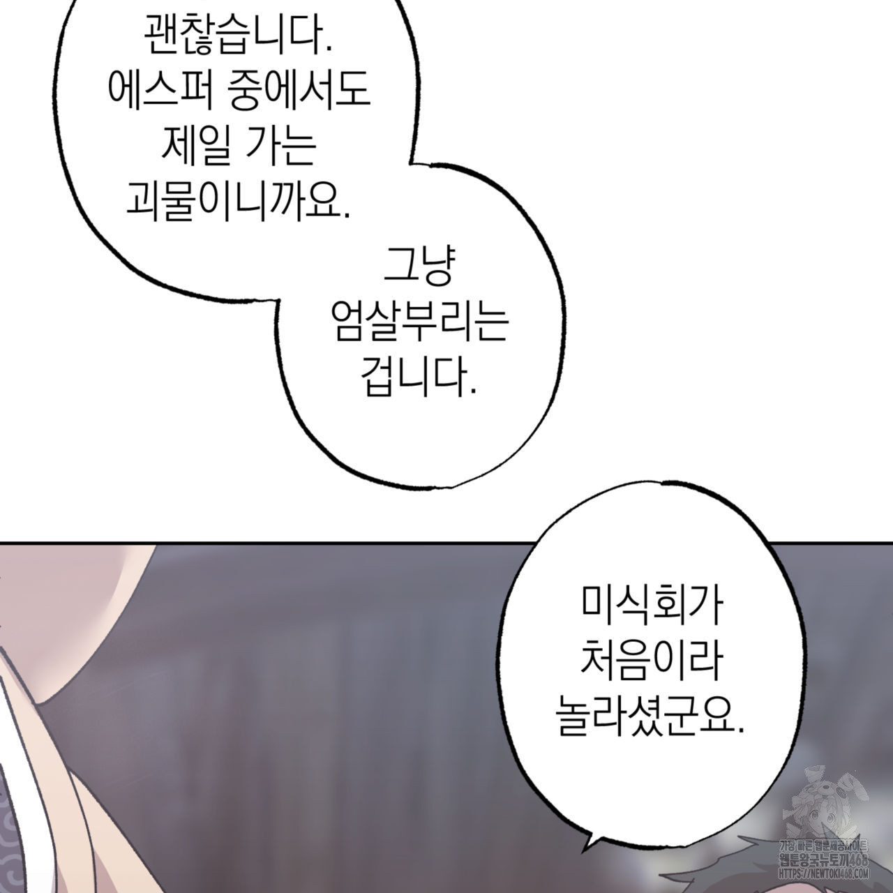 잠자는 숲속의 괴물 1화 68