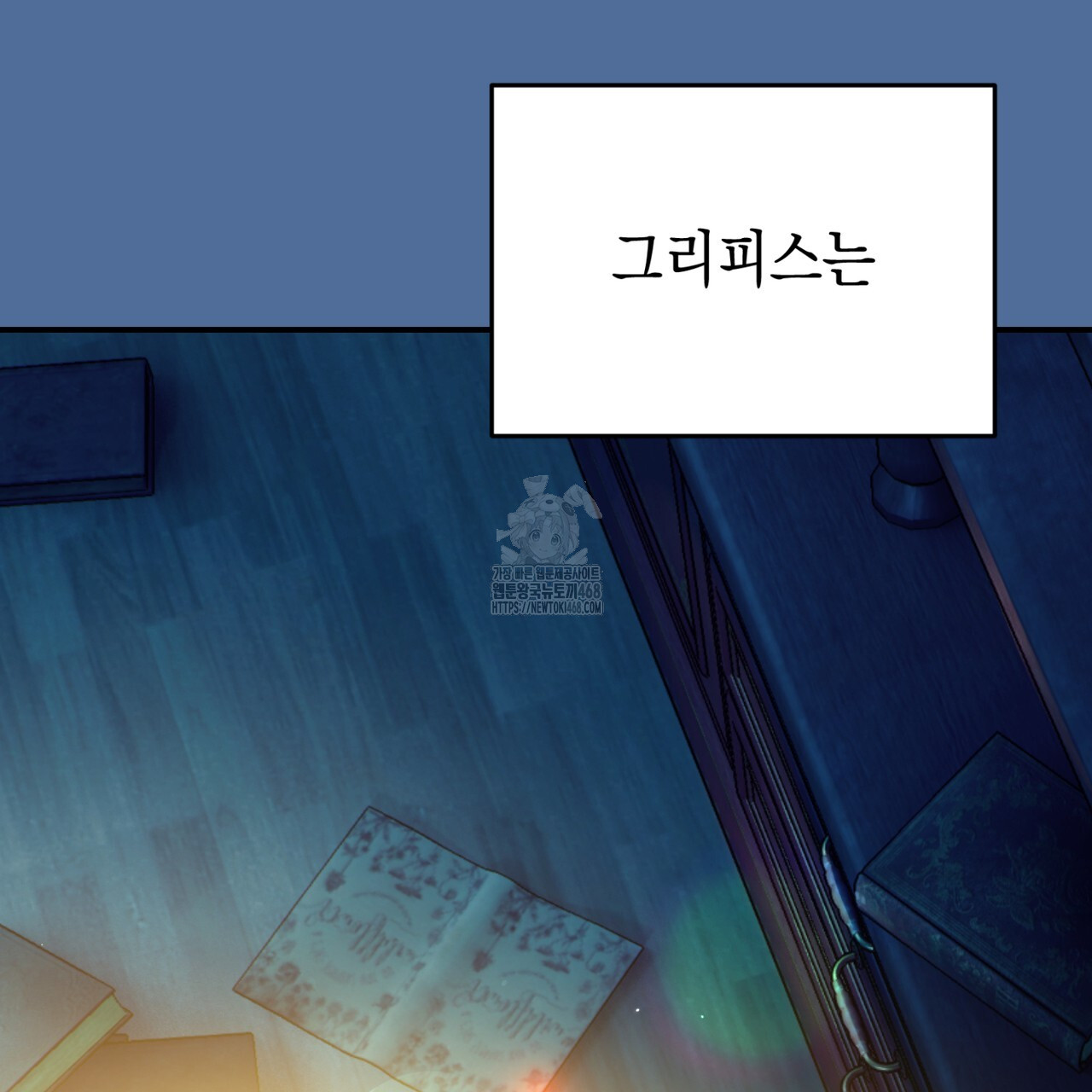 소꿉친구들이 나를 죽이려 한다 41화 199
