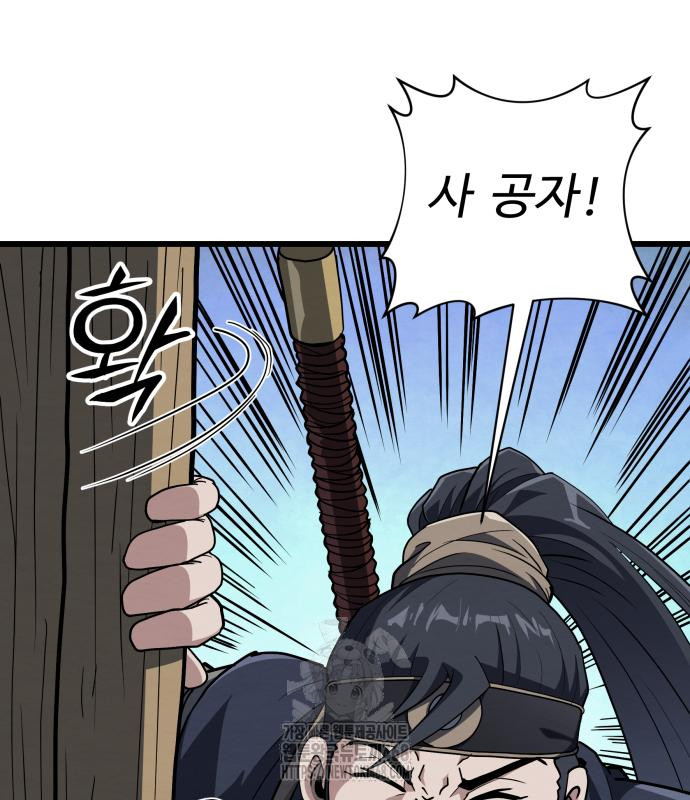 단씨세가 망나니가 너무 강함 12화 44