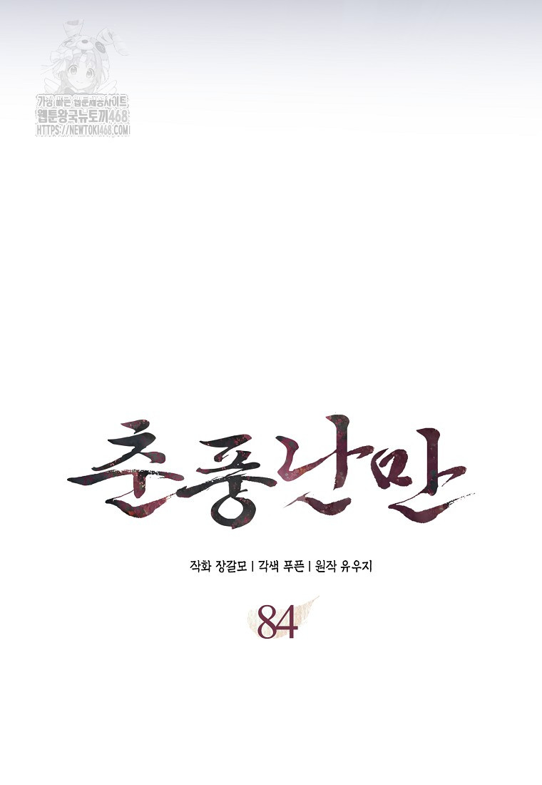 84화 33