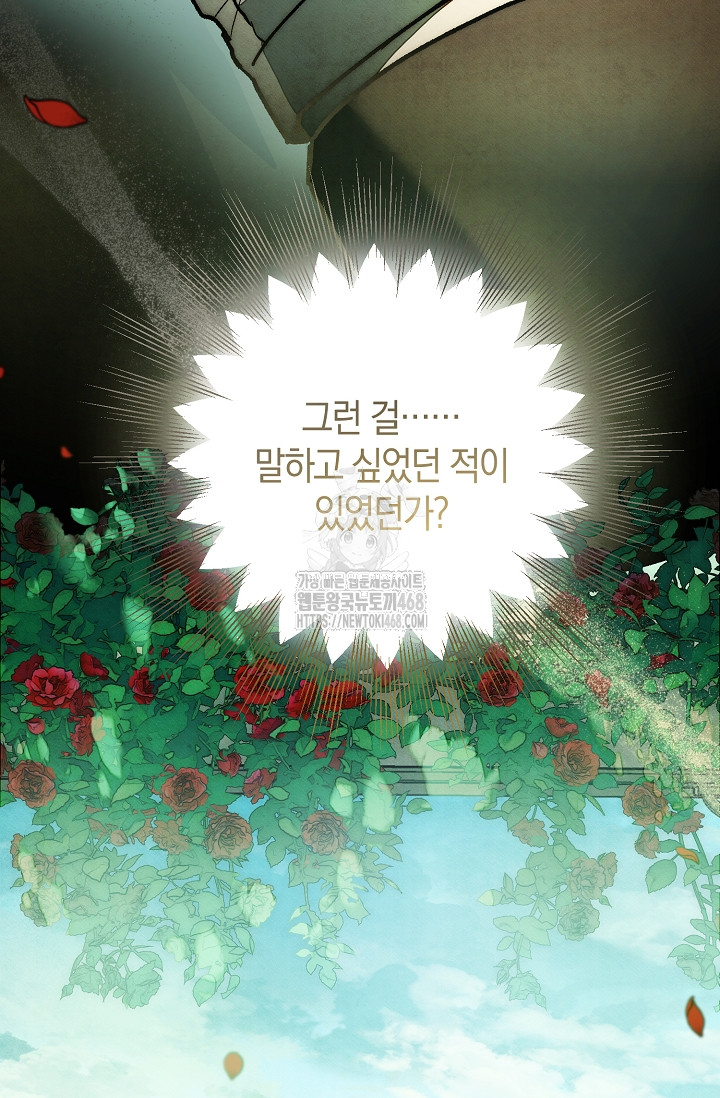 장미 저택에 어서 오세요 19화 12