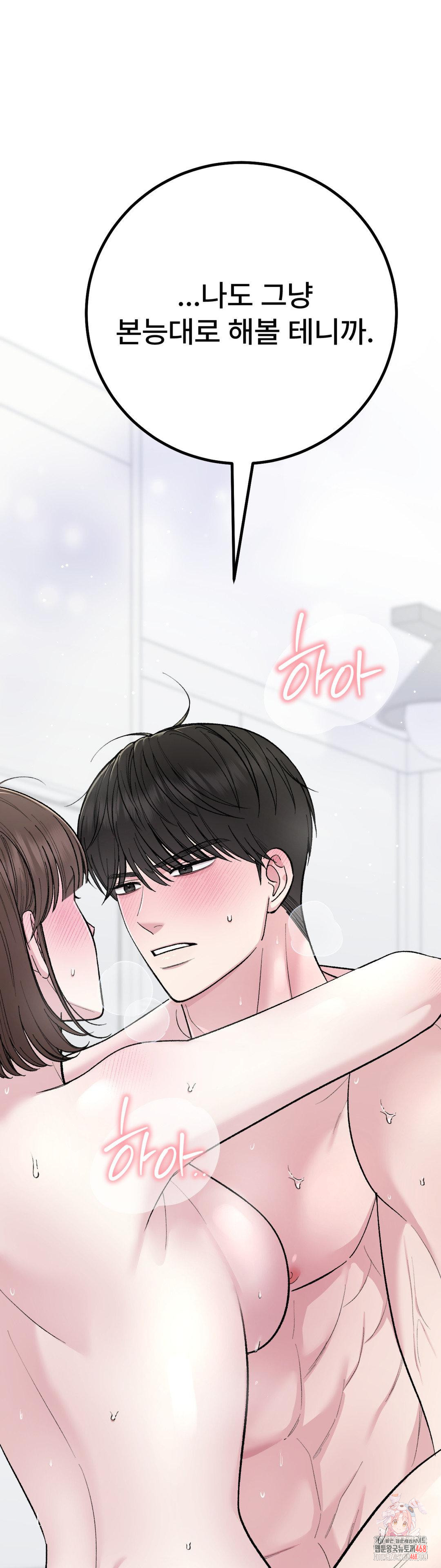 하는 과외 8화 1