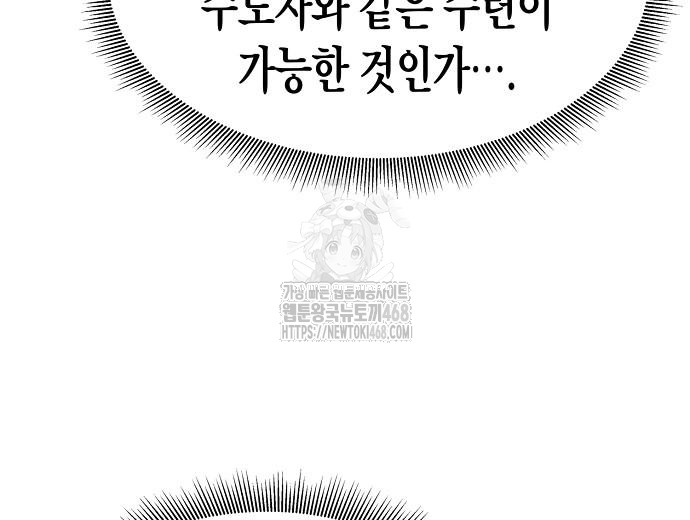 회귀수선전 18화 106