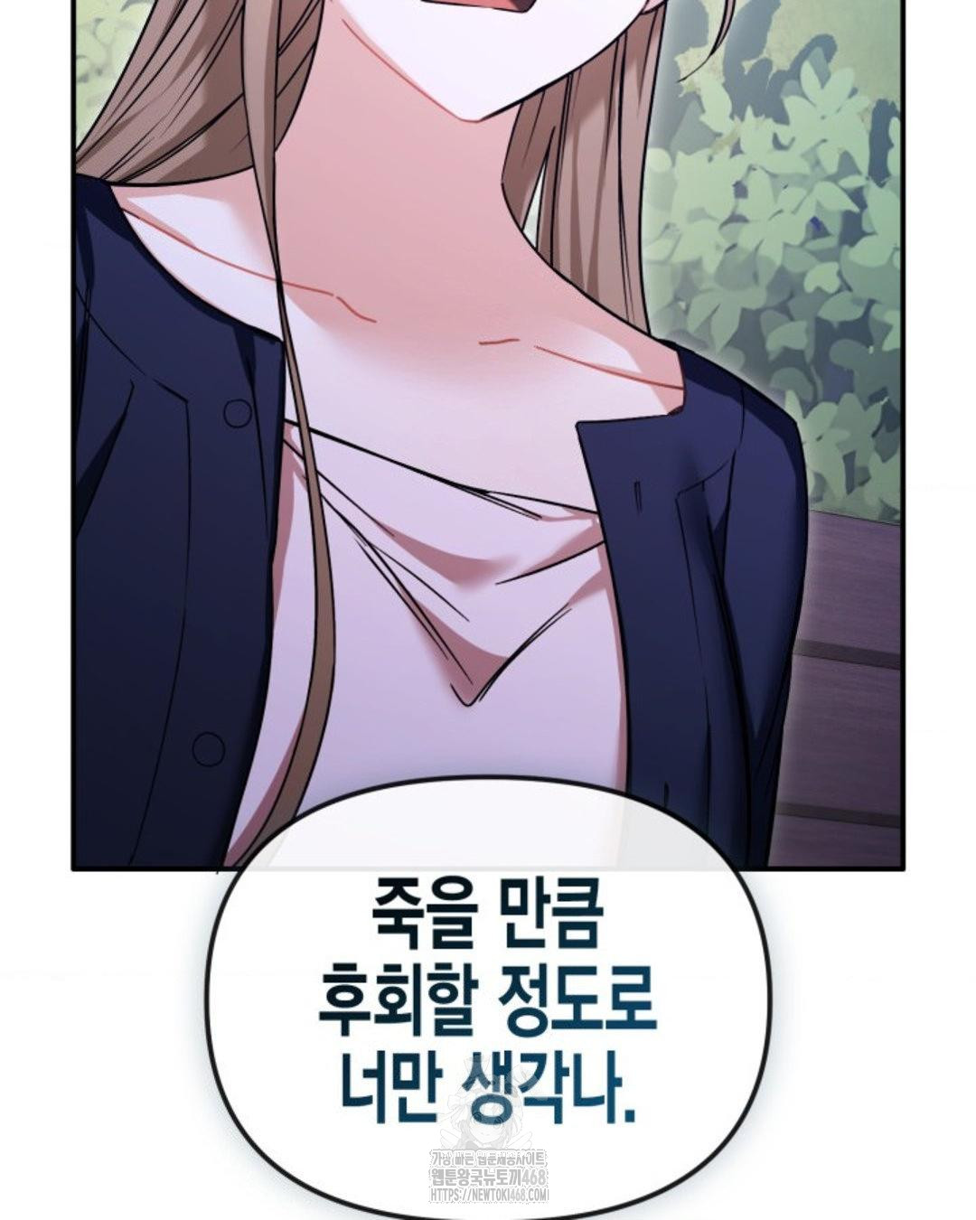 소꿉친구의 쓸모 22화 108