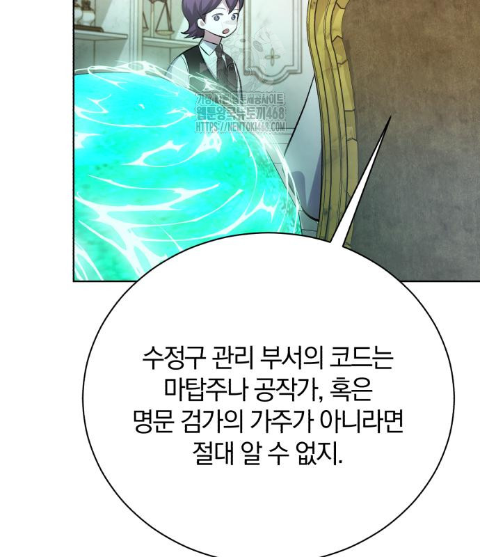 마탑의 문제아들 29화 159